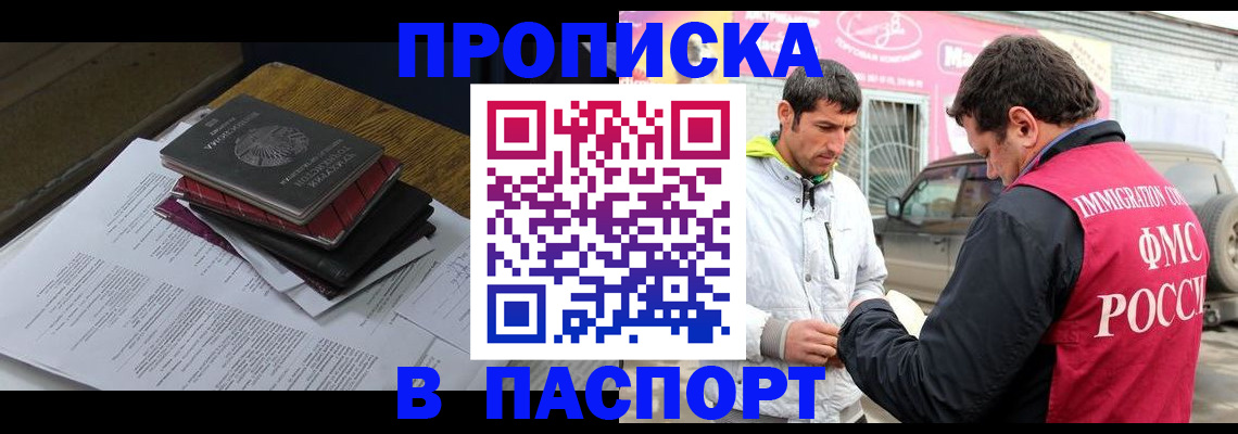 где прописаться в Сунже
