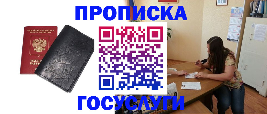 временная регистрация недорого в Сунже