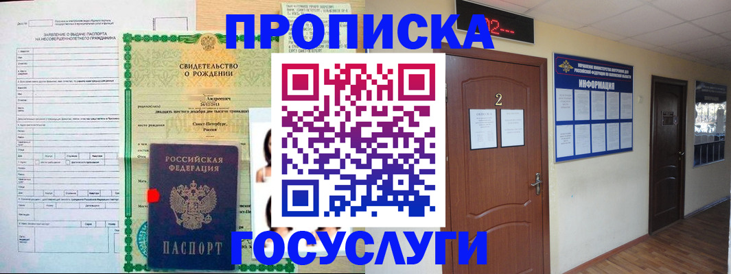 прописка законно в Сунже
